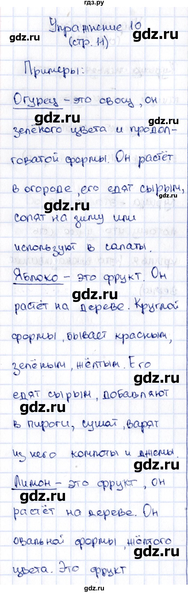 ГДЗ по русскому языку 2 класс Климанова   часть 2 / упражнение - 10, Решебник №2 2015