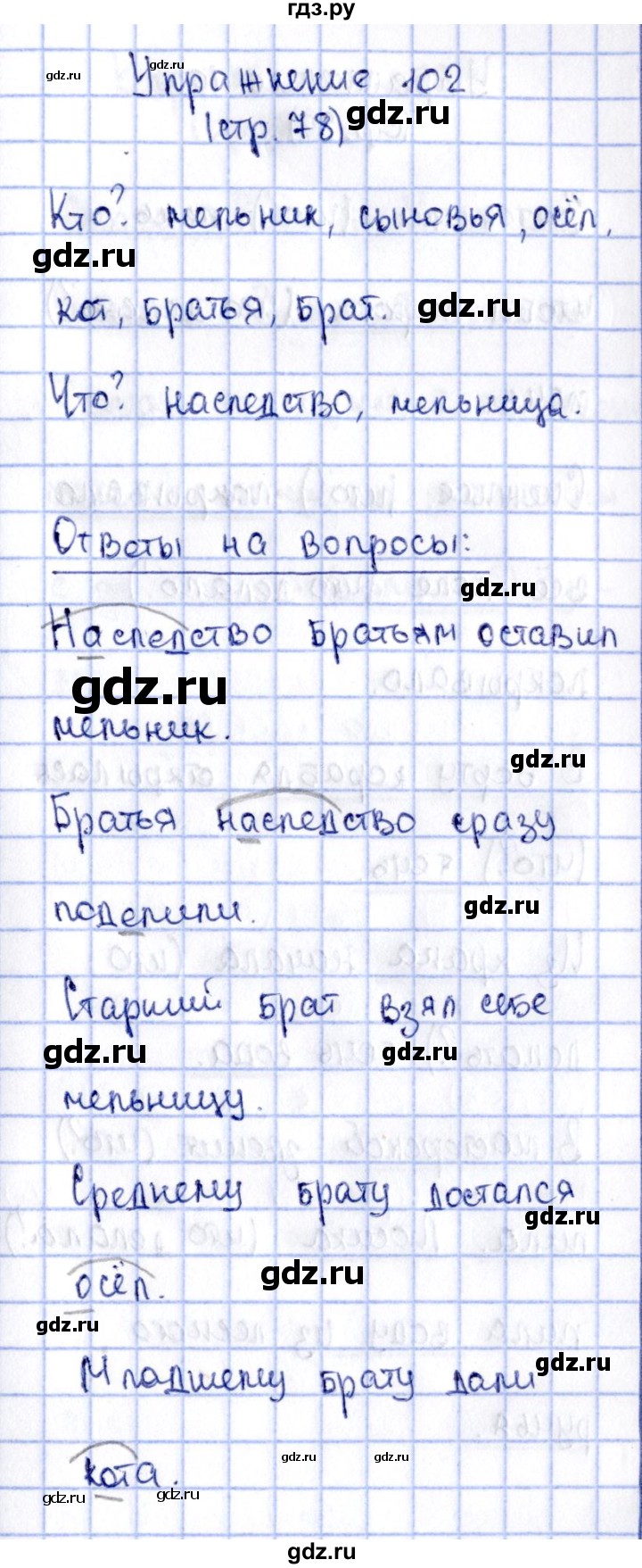 ГДЗ по русскому языку 2 класс Климанова   часть 2 / упражнение - 102, Решебник №2 2015