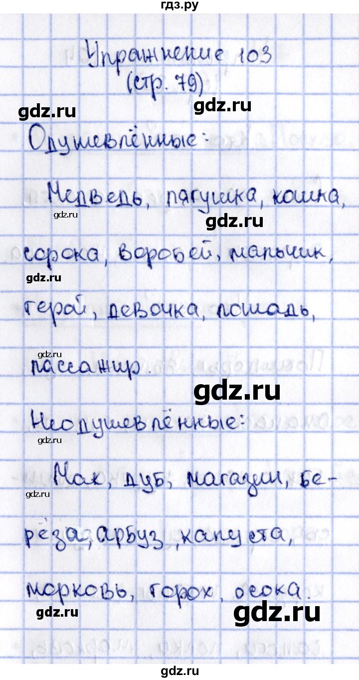 ГДЗ по русскому языку 2 класс Климанова   часть 2 / упражнение - 103, Решебник №2 2015