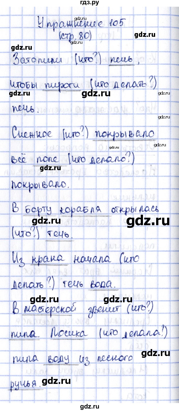 ГДЗ по русскому языку 2 класс Климанова   часть 2 / упражнение - 105, Решебник №2 2015