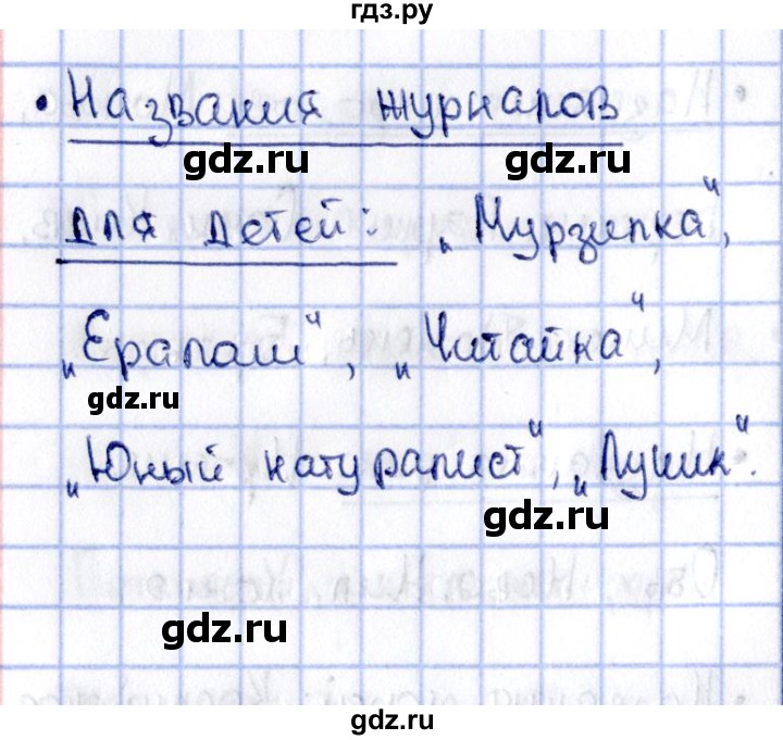 ГДЗ по русскому языку 2 класс Климанова   часть 2 / упражнение - 107, Решебник №2 2015