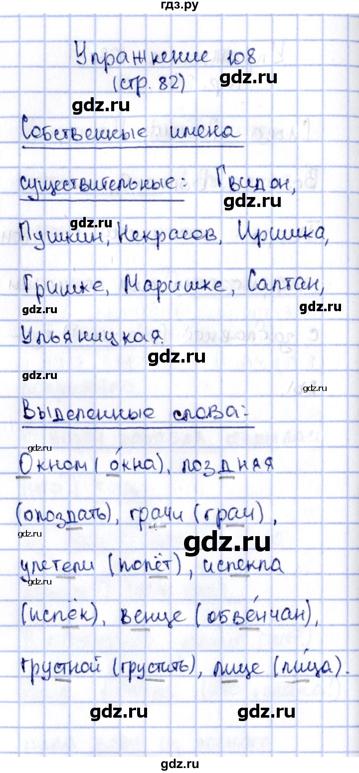 ГДЗ по русскому языку 2 класс Климанова   часть 2 / упражнение - 108, Решебник №2 2015