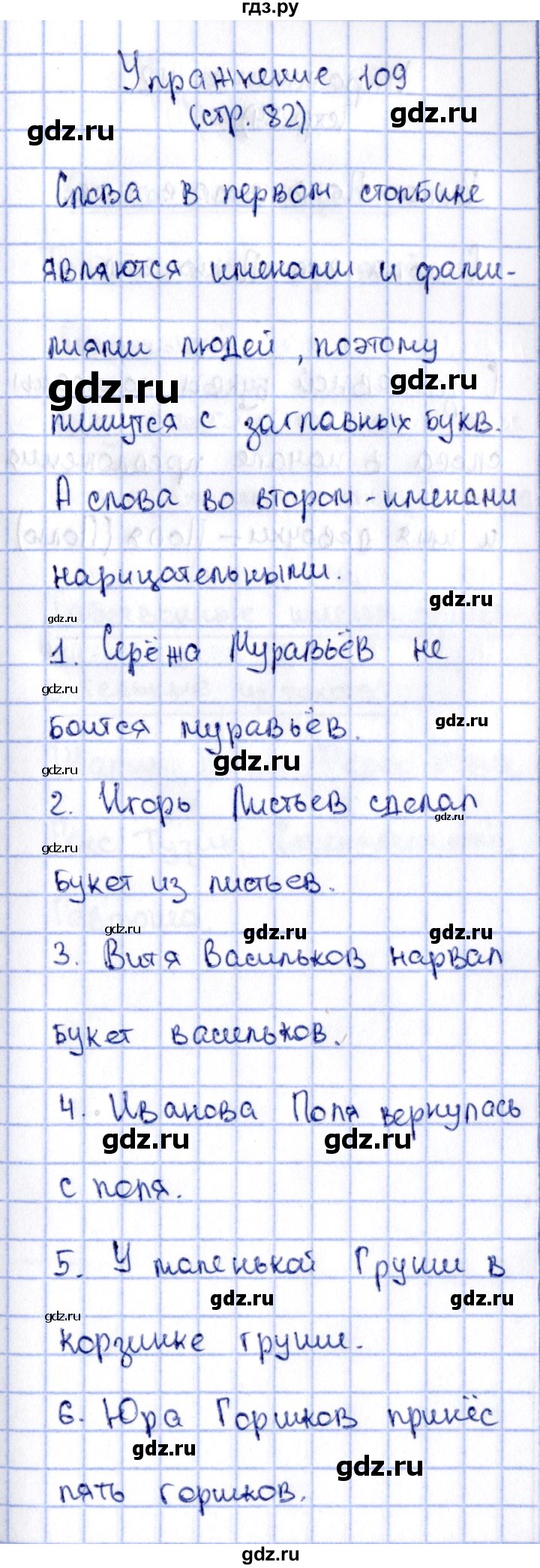 ГДЗ по русскому языку 2 класс Климанова   часть 2 / упражнение - 109, Решебник №2 2015