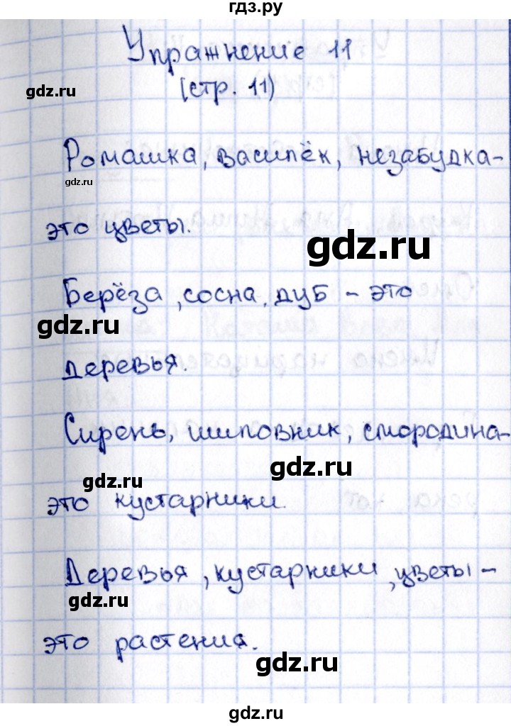 ГДЗ по русскому языку 2 класс Климанова   часть 2 / упражнение - 11, Решебник №2 2015