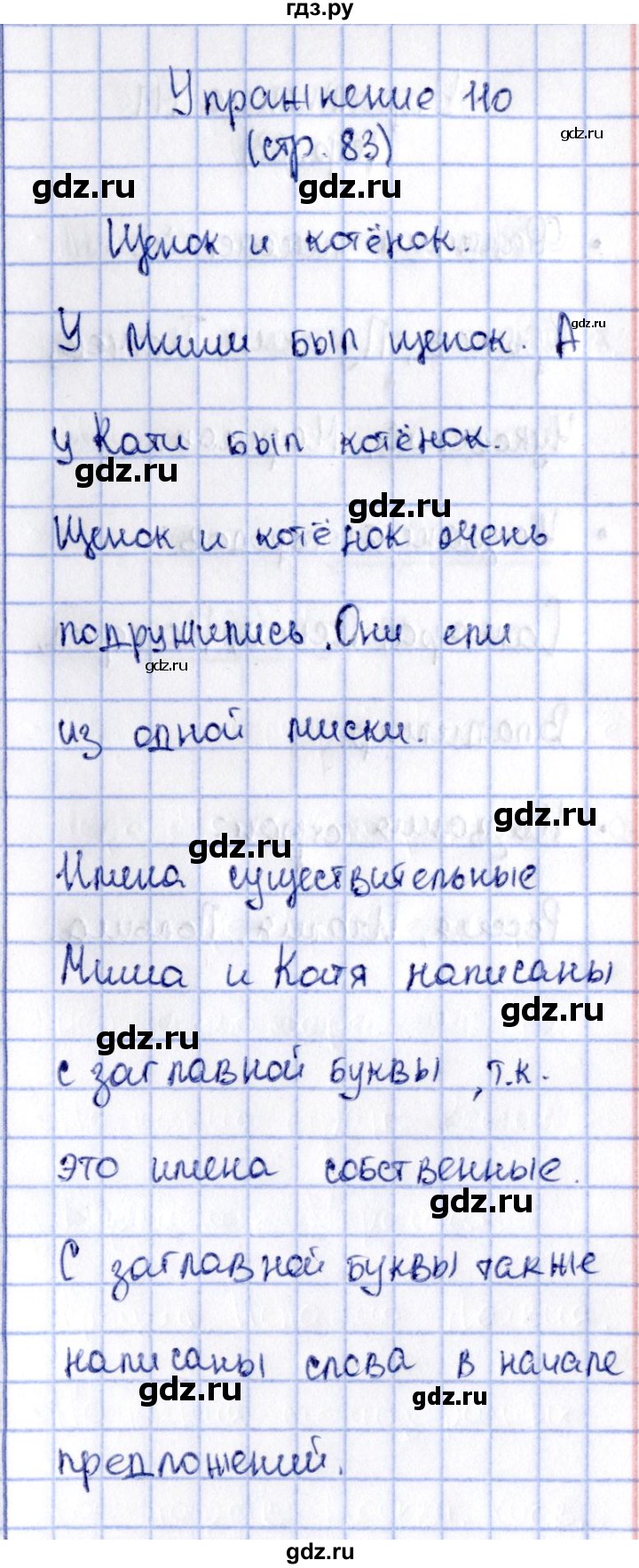 ГДЗ по русскому языку 2 класс Климанова   часть 2 / упражнение - 110, Решебник №2 2015