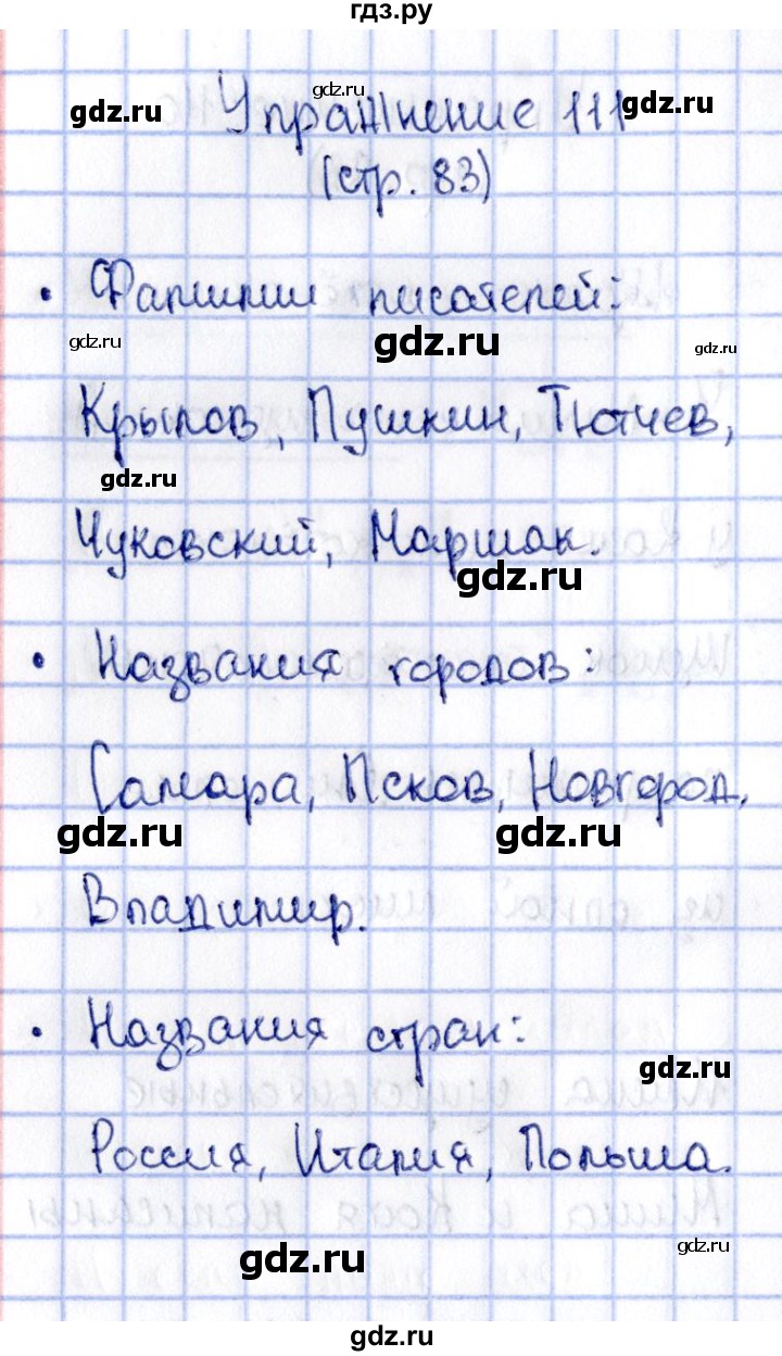 ГДЗ по русскому языку 2 класс Климанова   часть 2 / упражнение - 111, Решебник №2 2015