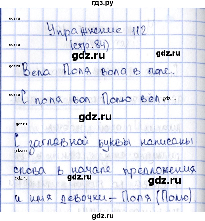 ГДЗ по русскому языку 2 класс Климанова   часть 2 / упражнение - 112, Решебник №2 2015