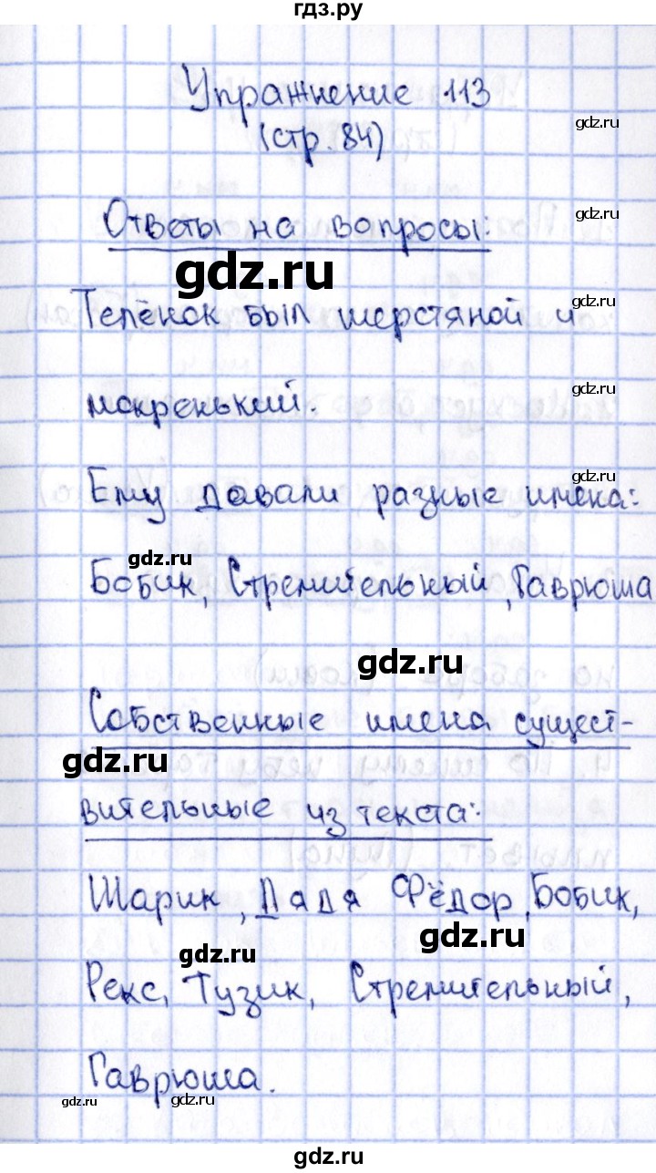 ГДЗ по русскому языку 2 класс Климанова   часть 2 / упражнение - 113, Решебник №2 2015