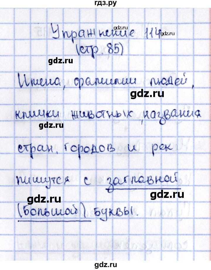 ГДЗ по русскому языку 2 класс Климанова   часть 2 / упражнение - 114, Решебник №2 2015