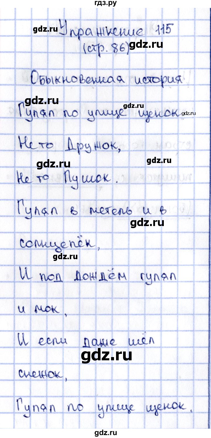 ГДЗ по русскому языку 2 класс Климанова   часть 2 / упражнение - 115, Решебник №2 2015