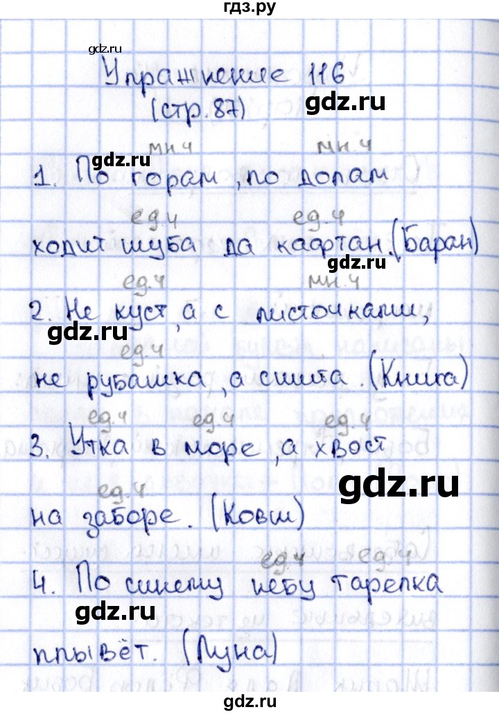 ГДЗ по русскому языку 2 класс Климанова   часть 2 / упражнение - 116, Решебник №2 2015