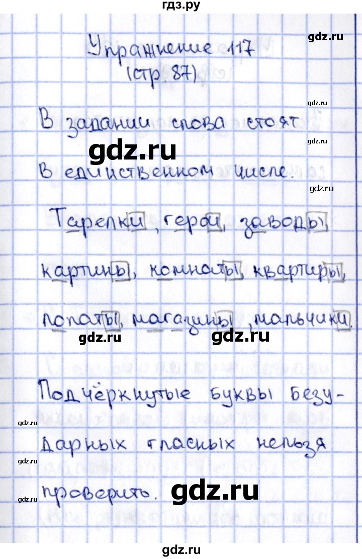 ГДЗ по русскому языку 2 класс Климанова   часть 2 / упражнение - 117, Решебник №2 2015