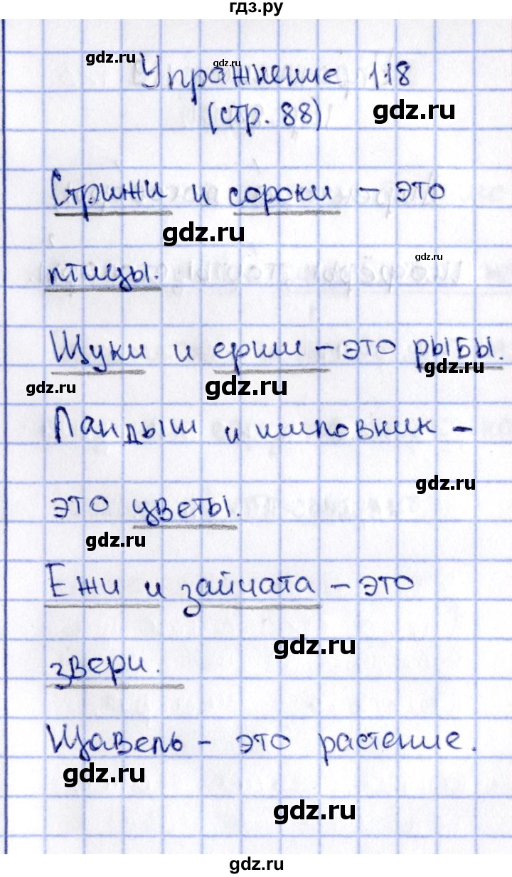 ГДЗ по русскому языку 2 класс Климанова   часть 2 / упражнение - 118, Решебник №2 2015