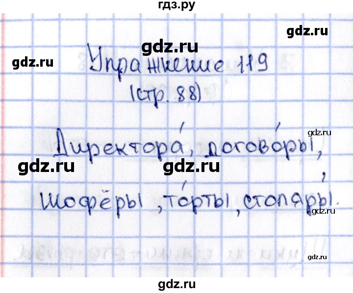 ГДЗ по русскому языку 2 класс Климанова   часть 2 / упражнение - 119, Решебник №2 2015