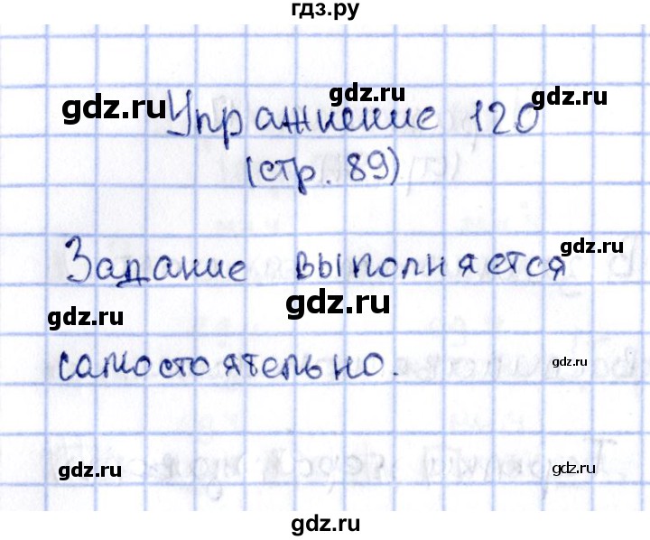 ГДЗ по русскому языку 2 класс Климанова   часть 2 / упражнение - 120, Решебник №2 2015