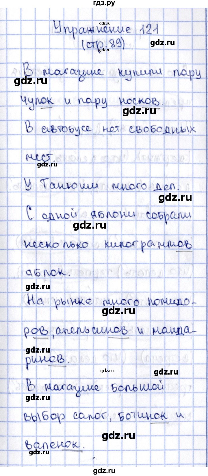 ГДЗ по русскому языку 2 класс Климанова   часть 2 / упражнение - 121, Решебник №2 2015