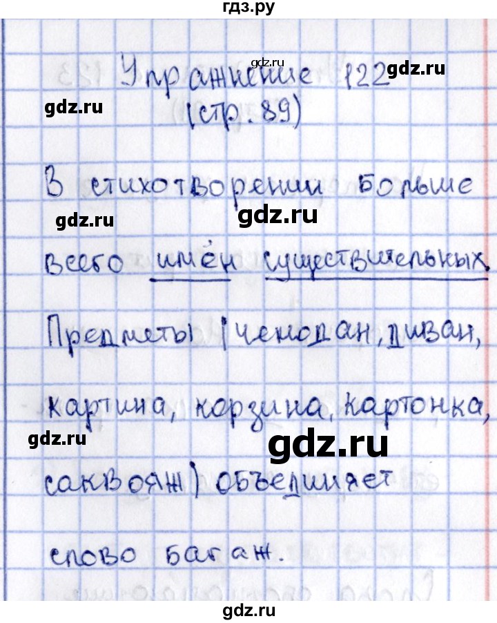 ГДЗ по русскому языку 2 класс Климанова   часть 2 / упражнение - 122, Решебник №2 2015