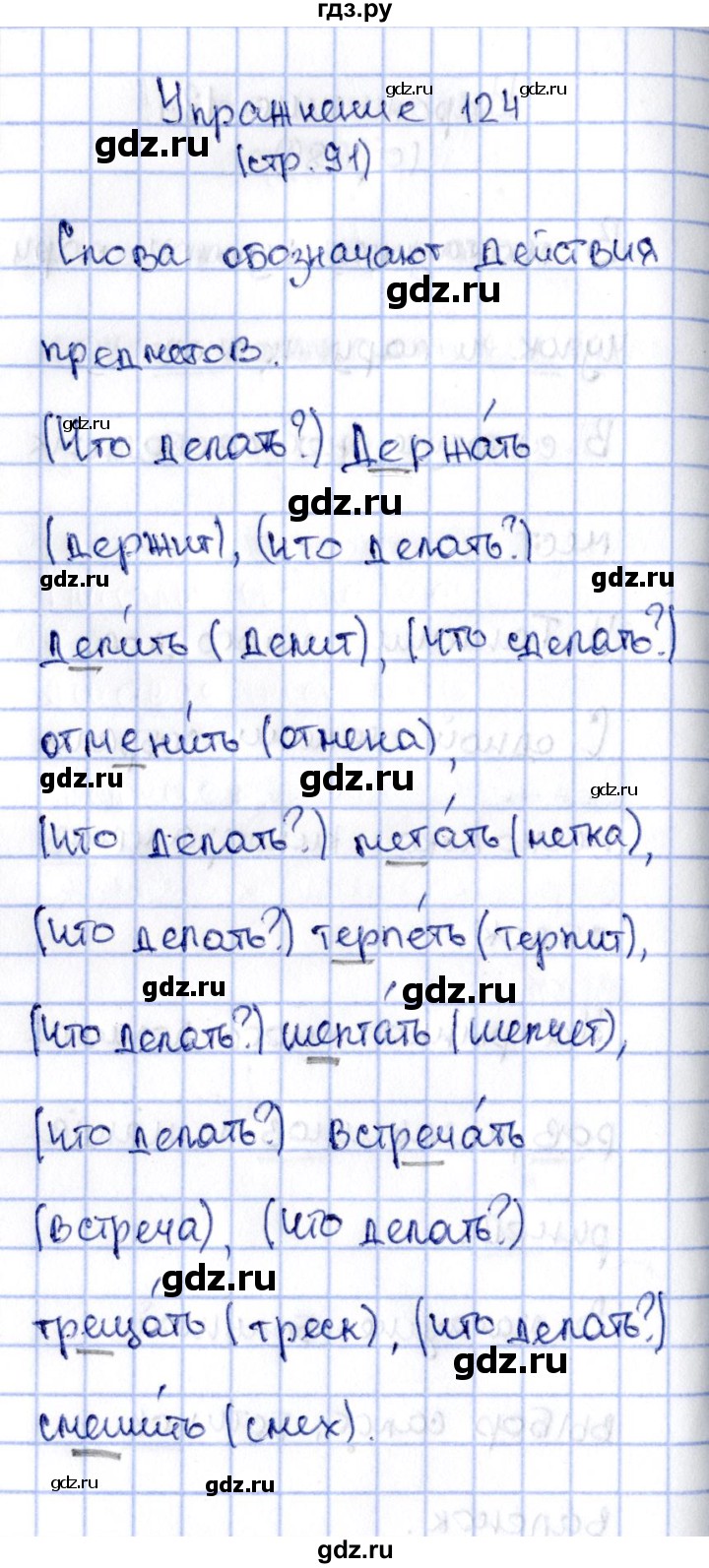 ГДЗ по русскому языку 2 класс Климанова   часть 2 / упражнение - 124, Решебник №2 2015