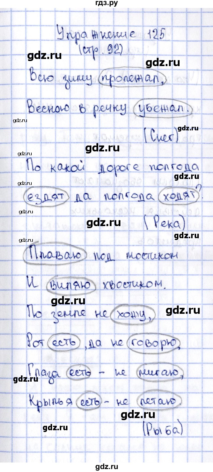 ГДЗ по русскому языку 2 класс Климанова   часть 2 / упражнение - 125, Решебник №2 2015