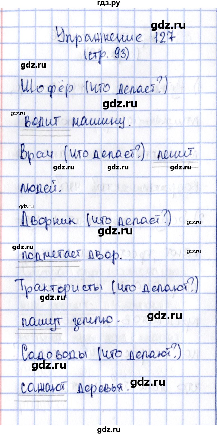 ГДЗ по русскому языку 2 класс Климанова   часть 2 / упражнение - 127, Решебник №2 2015