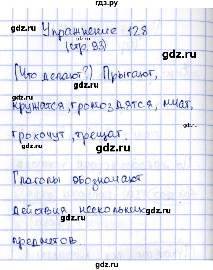 ГДЗ по русскому языку 2 класс Климанова   часть 2 / упражнение - 128, Решебник №2 2015