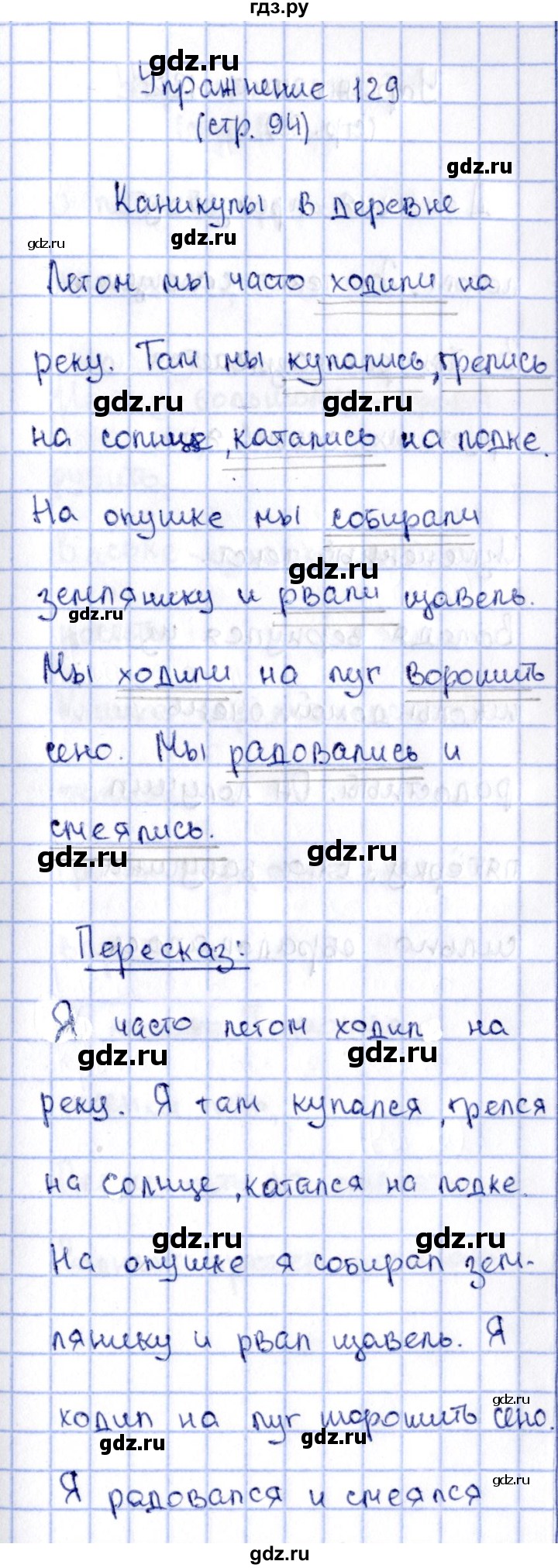 ГДЗ по русскому языку 2 класс Климанова   часть 2 / упражнение - 129, Решебник №2 2015