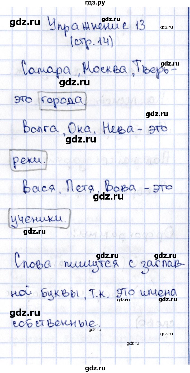 ГДЗ по русскому языку 2 класс Климанова   часть 2 / упражнение - 13, Решебник №2 2015