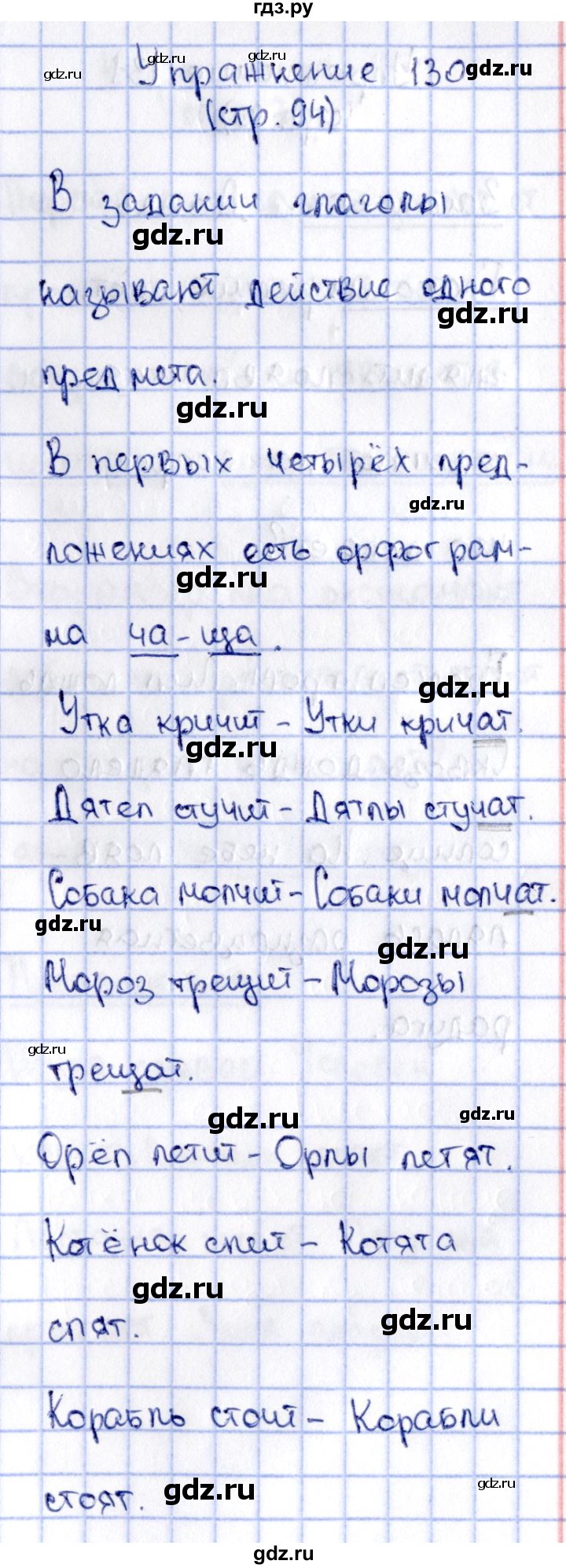 ГДЗ по русскому языку 2 класс Климанова   часть 2 / упражнение - 130, Решебник №2 2015