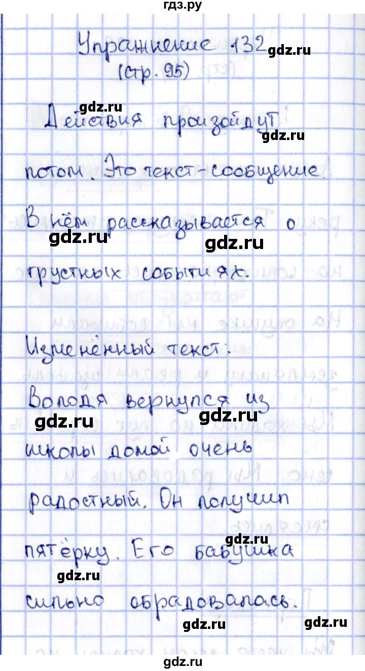 ГДЗ по русскому языку 2 класс Климанова   часть 2 / упражнение - 132, Решебник №2 2015