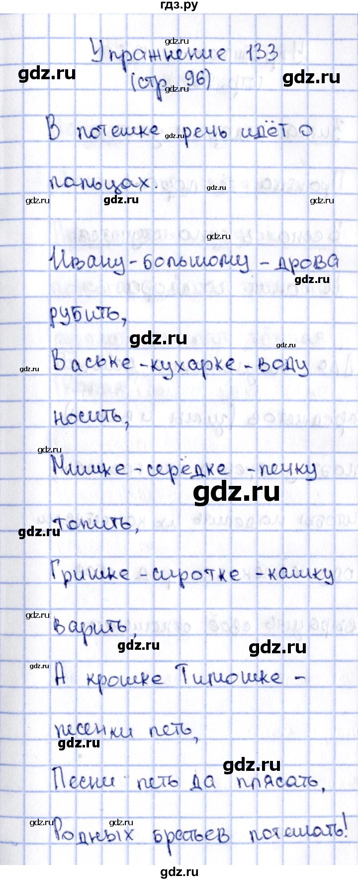 ГДЗ по русскому языку 2 класс Климанова   часть 2 / упражнение - 133, Решебник №2 2015