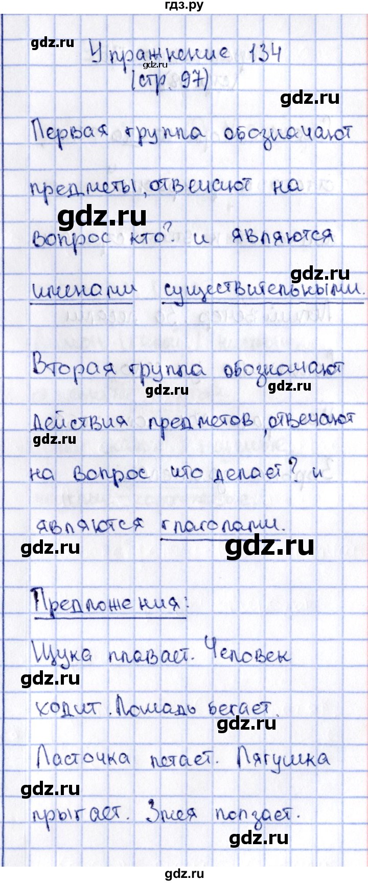 ГДЗ по русскому языку 2 класс Климанова   часть 2 / упражнение - 134, Решебник №2 2015