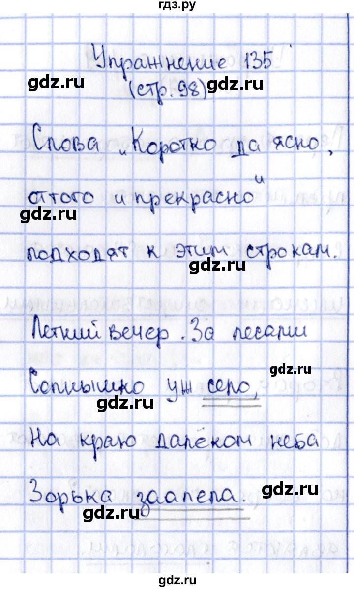 ГДЗ по русскому языку 2 класс Климанова   часть 2 / упражнение - 135, Решебник №2 2015