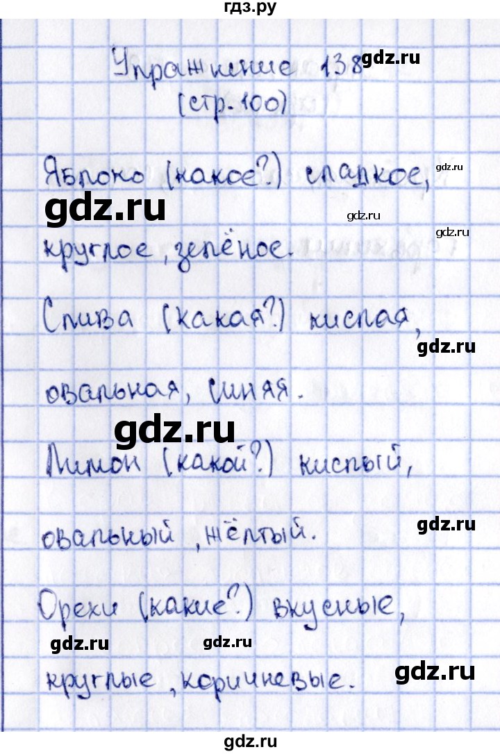 ГДЗ по русскому языку 2 класс Климанова   часть 2 / упражнение - 138, Решебник №2 2015