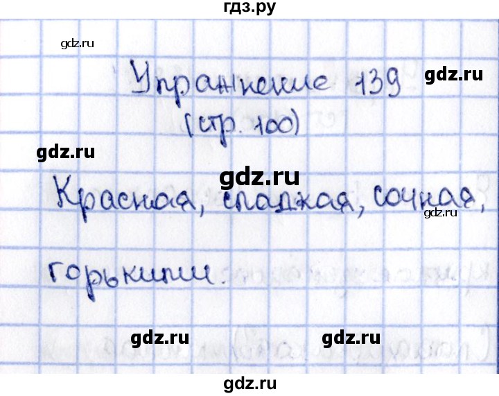 ГДЗ по русскому языку 2 класс Климанова   часть 2 / упражнение - 139, Решебник №2 2015