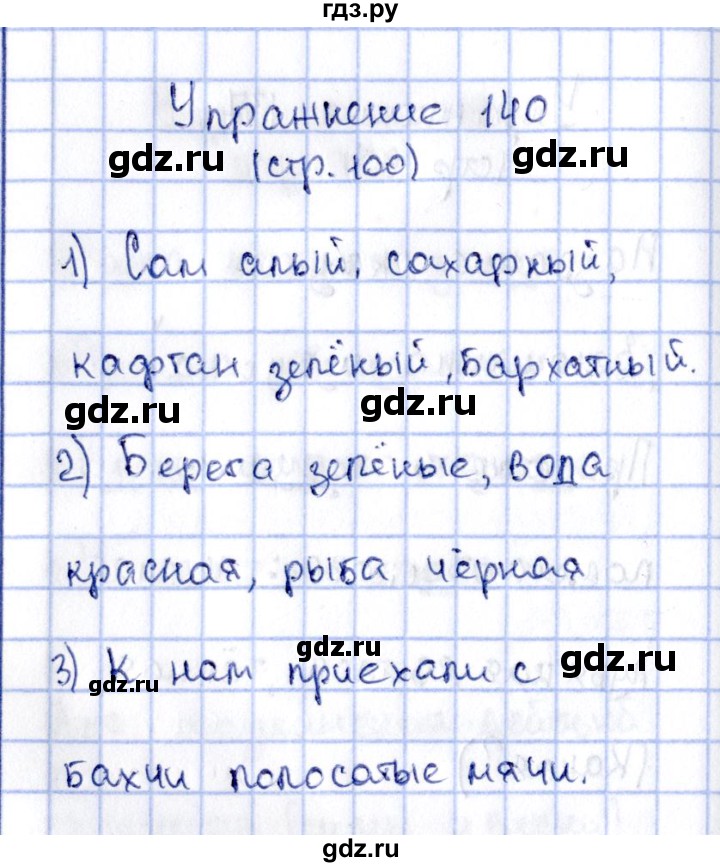 ГДЗ по русскому языку 2 класс Климанова   часть 2 / упражнение - 140, Решебник №2 2015