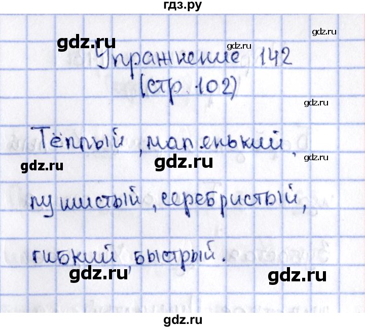 ГДЗ по русскому языку 2 класс Климанова   часть 2 / упражнение - 142, Решебник №2 2015