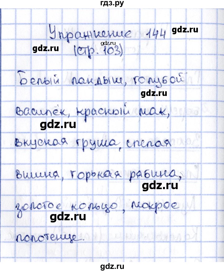 ГДЗ по русскому языку 2 класс Климанова   часть 2 / упражнение - 144, Решебник №2 2015