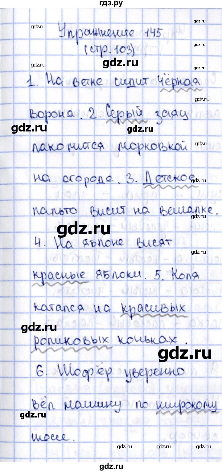 ГДЗ по русскому языку 2 класс Климанова   часть 2 / упражнение - 145, Решебник №2 2015