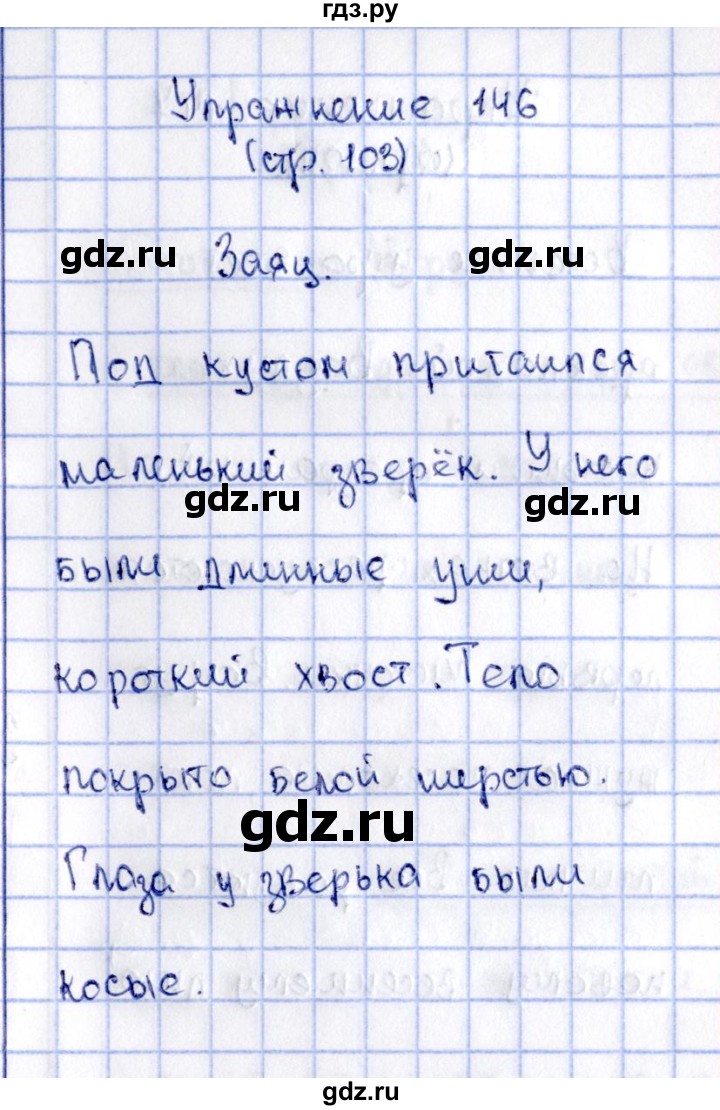 ГДЗ по русскому языку 2 класс Климанова   часть 2 / упражнение - 146, Решебник №2 2015