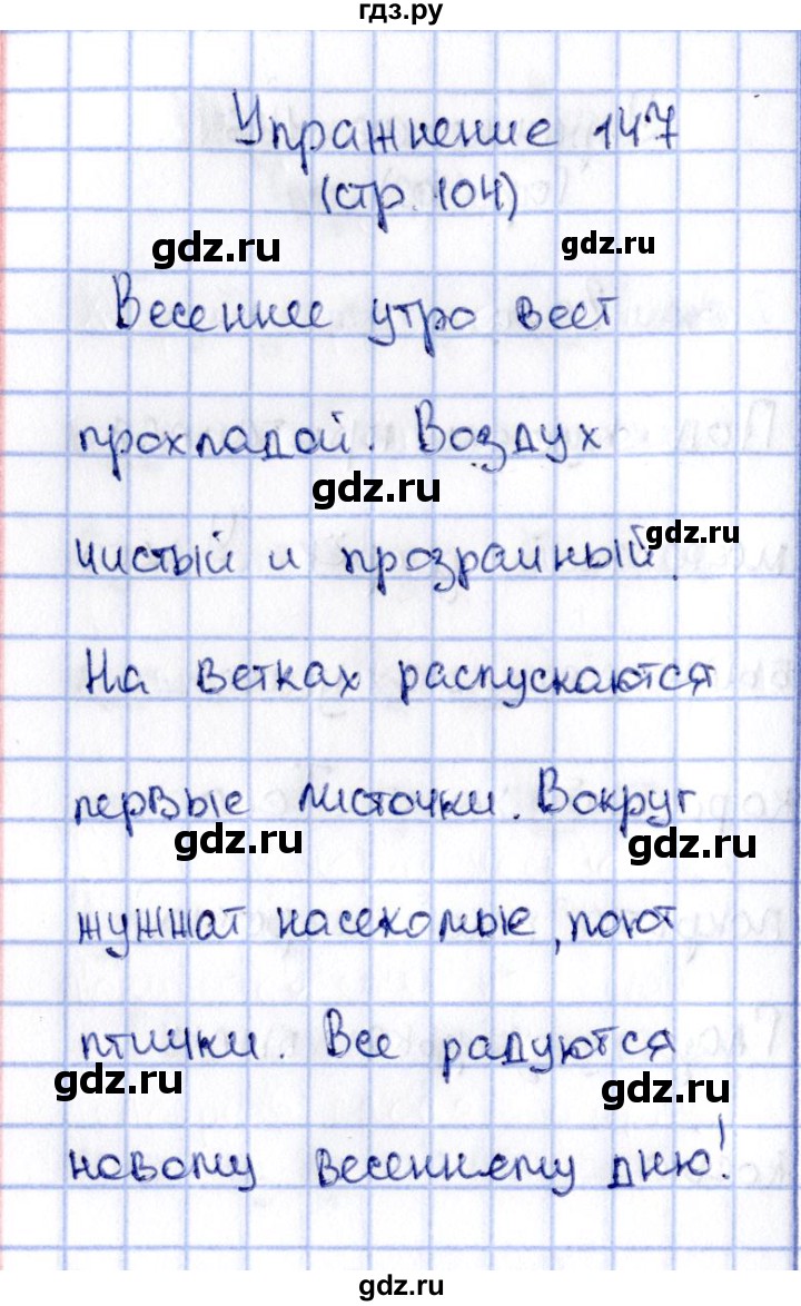 ГДЗ по русскому языку 2 класс Климанова   часть 2 / упражнение - 147, Решебник №2 2015