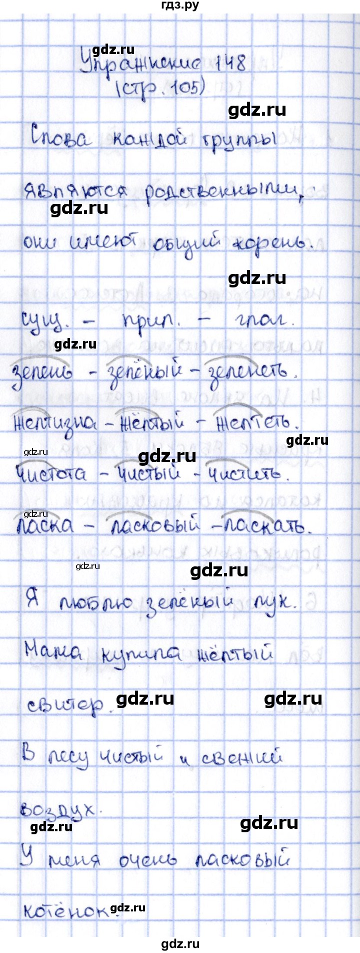 ГДЗ по русскому языку 2 класс Климанова   часть 2 / упражнение - 148, Решебник №2 2015