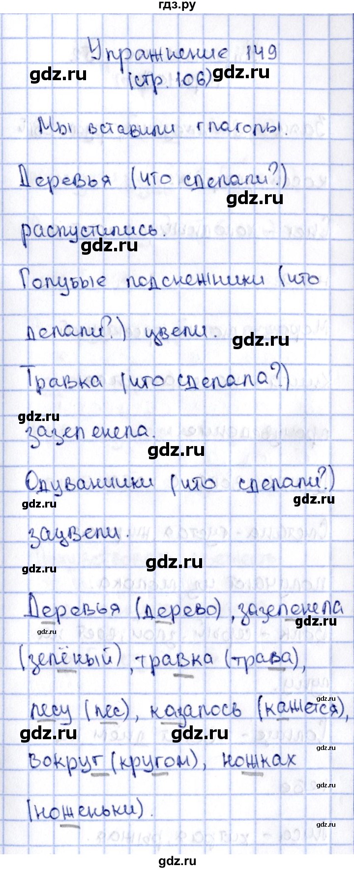 ГДЗ по русскому языку 2 класс Климанова   часть 2 / упражнение - 149, Решебник №2 2015