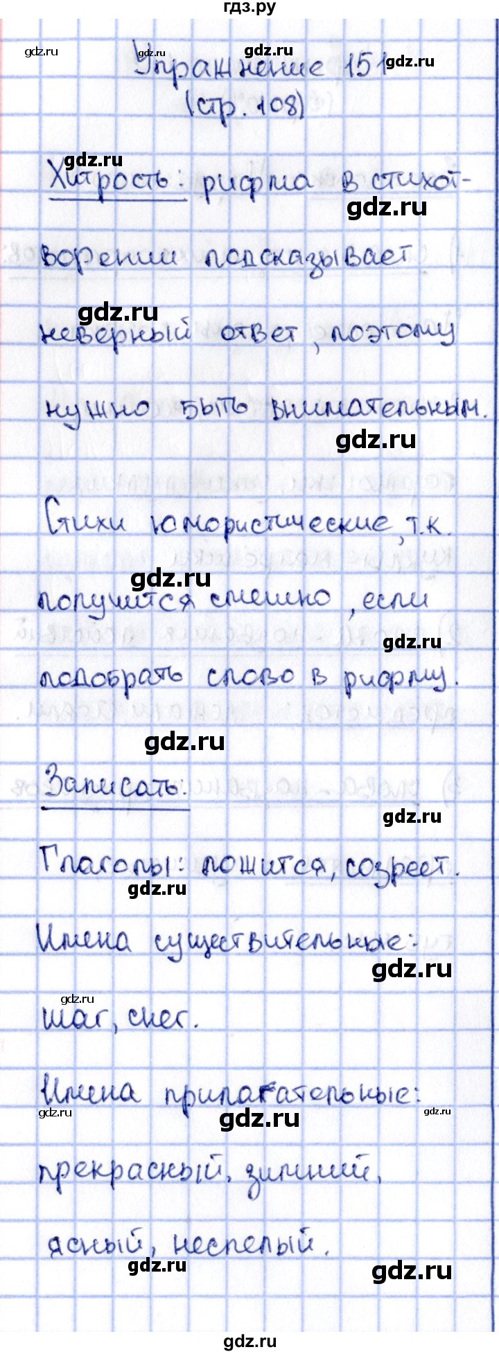 ГДЗ по русскому языку 2 класс Климанова   часть 2 / упражнение - 151, Решебник №2 2015