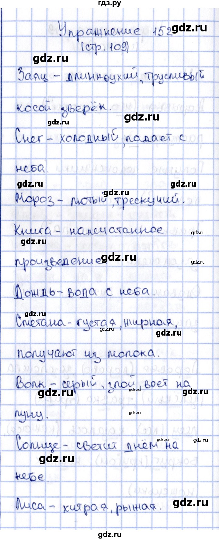 ГДЗ по русскому языку 2 класс Климанова   часть 2 / упражнение - 152, Решебник №2 2015