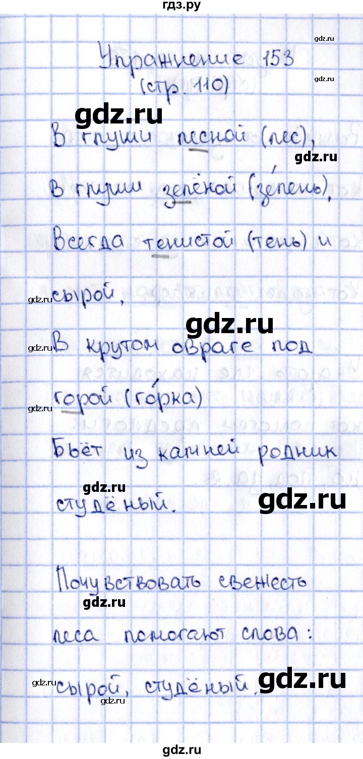 ГДЗ по русскому языку 2 класс Климанова   часть 2 / упражнение - 153, Решебник №2 2015