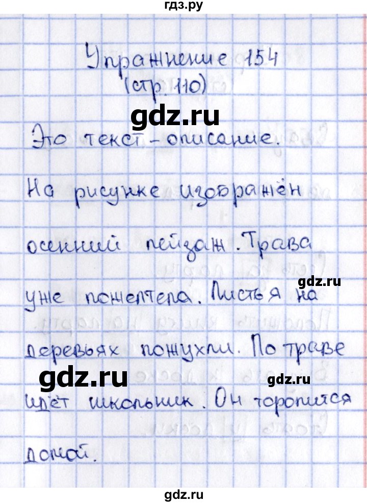 ГДЗ по русскому языку 2 класс Климанова   часть 2 / упражнение - 154, Решебник №2 2015