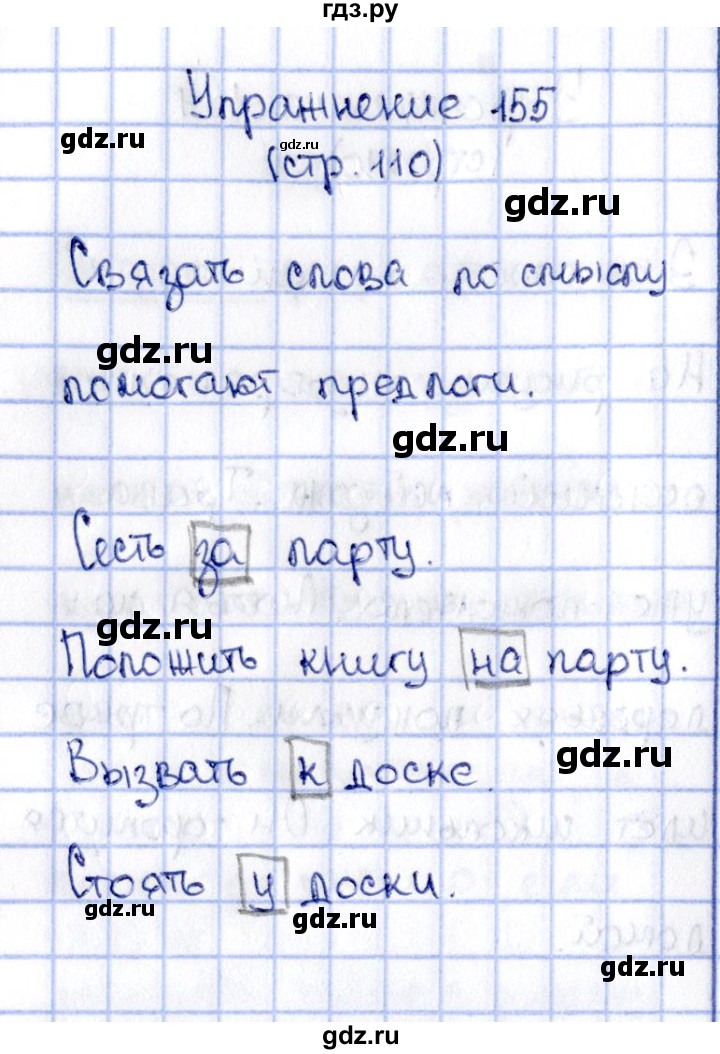 ГДЗ по русскому языку 2 класс Климанова   часть 2 / упражнение - 155, Решебник №2 2015