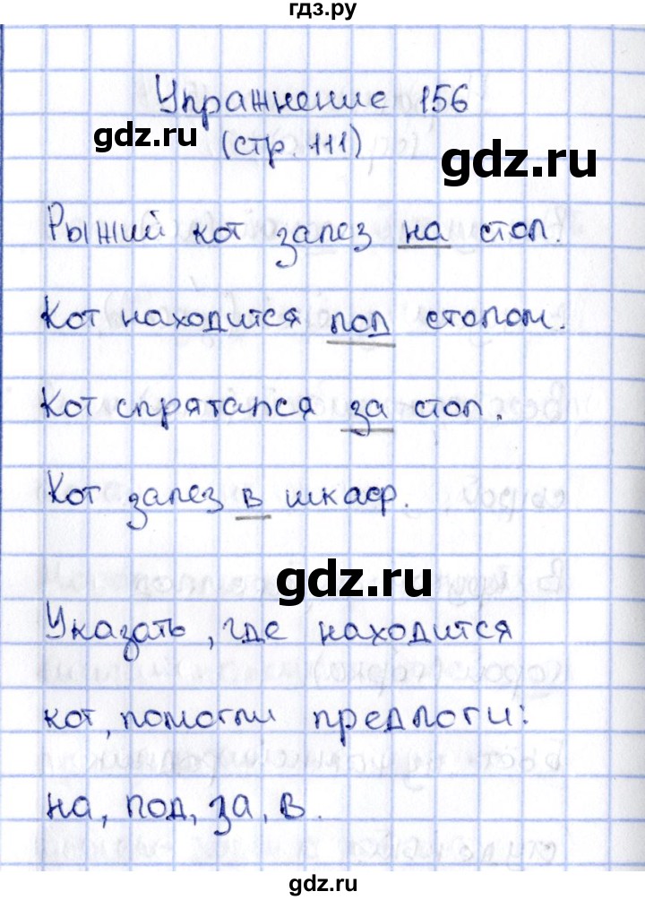 ГДЗ по русскому языку 2 класс Климанова   часть 2 / упражнение - 156, Решебник №2 2015