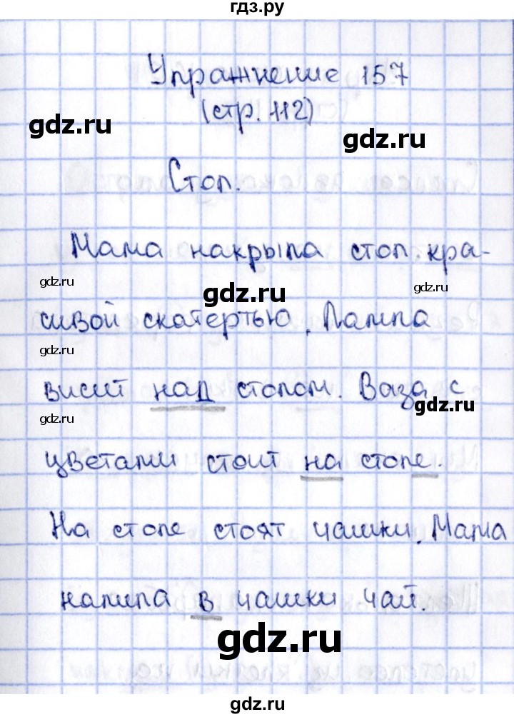 ГДЗ по русскому языку 2 класс Климанова   часть 2 / упражнение - 157, Решебник №2 2015