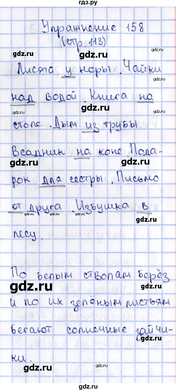 ГДЗ по русскому языку 2 класс Климанова   часть 2 / упражнение - 158, Решебник №2 2015